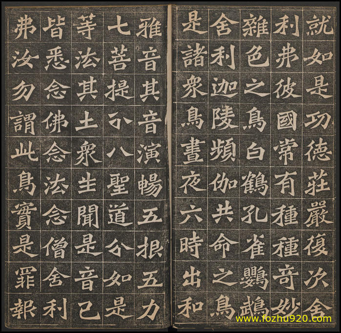 书法拓片_佛說阿彌陀經_王代功書_民國拓本_13641158（宽高1900×1853 – 150d(图1)