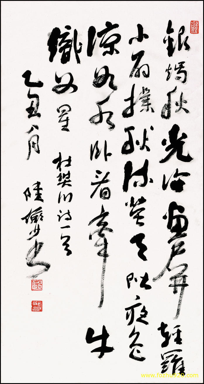 书法_近现代_陆俨少_古诗（宽高5521×10416 – 300dpi)）(图1)
