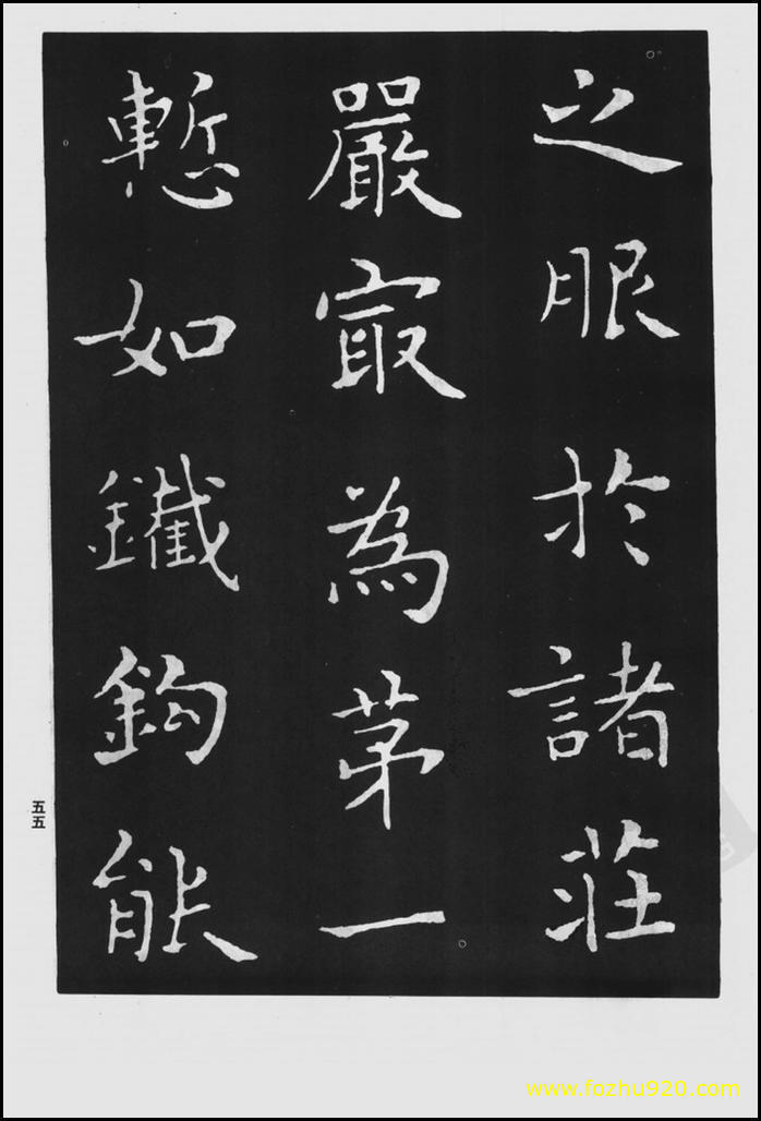 书法拓片_晋_王羲之_佛遗教经_116（宽高1422×2100 – 300dpi)）(图1)
