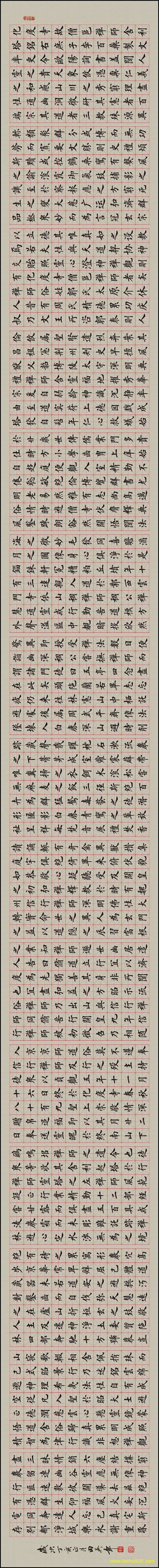 书法_近现代_田英章_楷书_化度寺帖33327（宽高38680×3900 – 300dpi)）(图1)