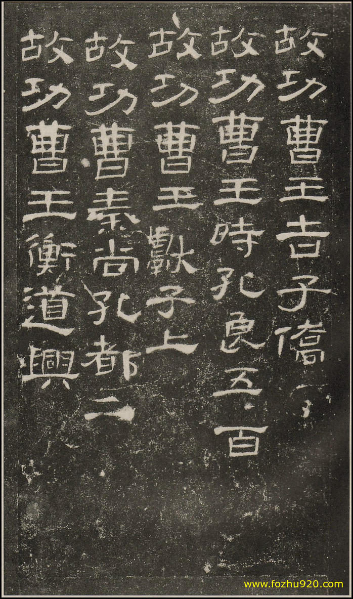 书法拓片_东汉_曹全碑_原书法拓片_29（宽高2244×3820 – 300dpi)）(图1)