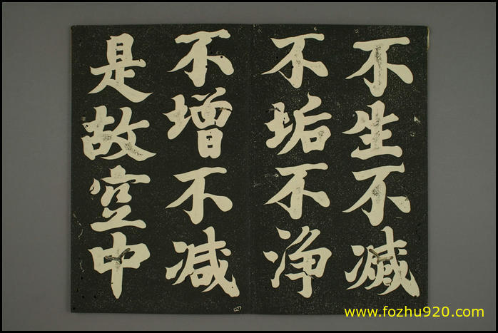 书法拓片_日本_弘法大师空海_心经_早稻田大学藏_3（宽高3000×2000 – 300dpi)）(图1)