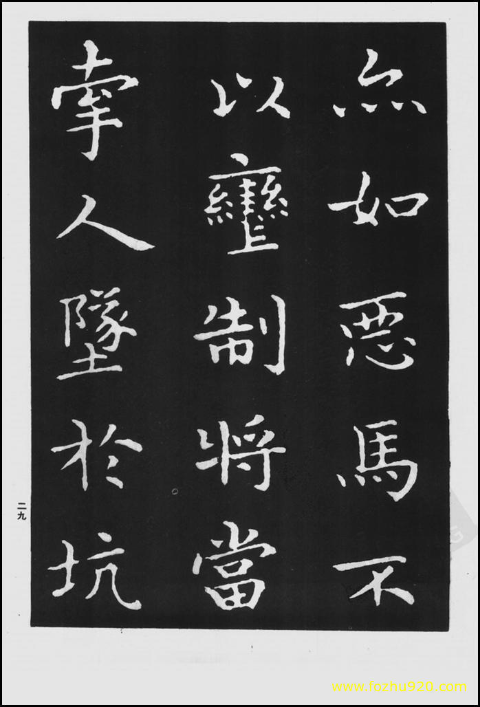 书法拓片_晋_王羲之_佛遗教经_88（宽高1422×2100 – 300dpi)）(图1)