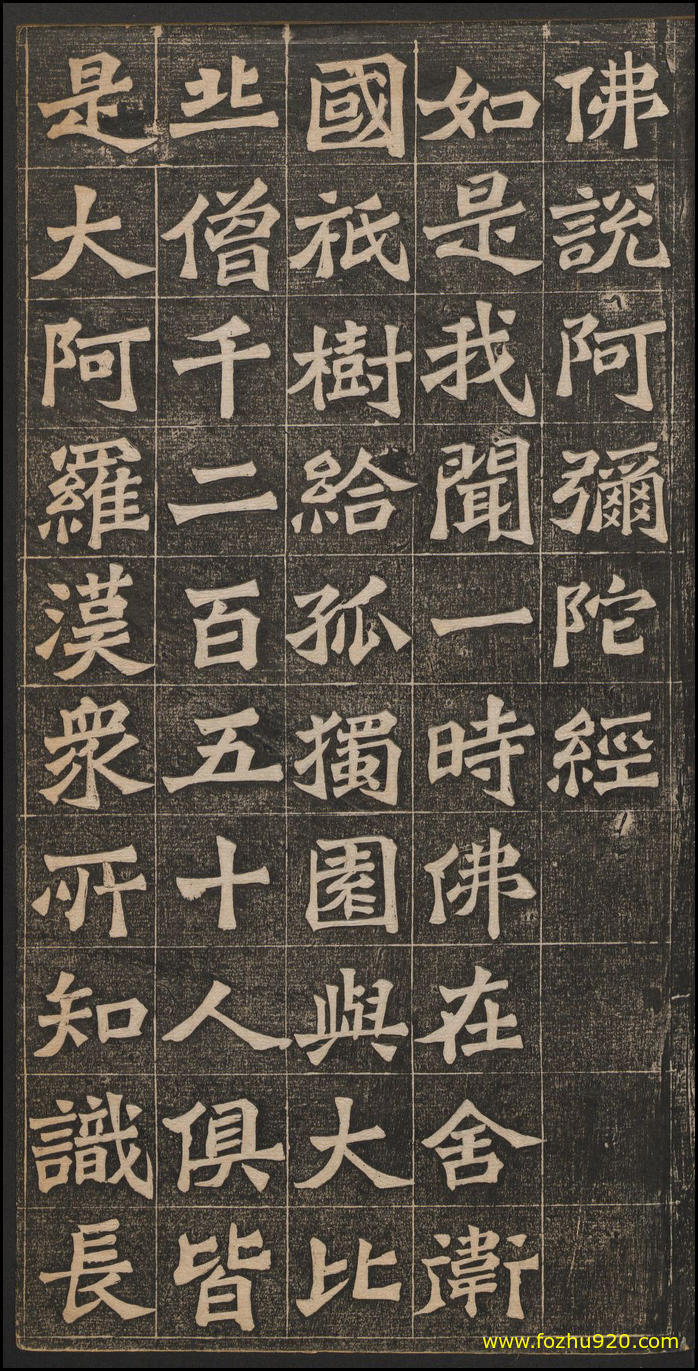 书法拓片_佛說阿彌陀經_王代功書_民國拓本_13641153（宽高1903×1846 – 150d(图1)