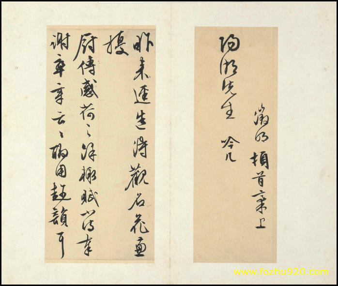 书法_明_文徵明_书札册_故宫博物院藏_010（宽高4497×3800 – 300dpi)）(图1)
