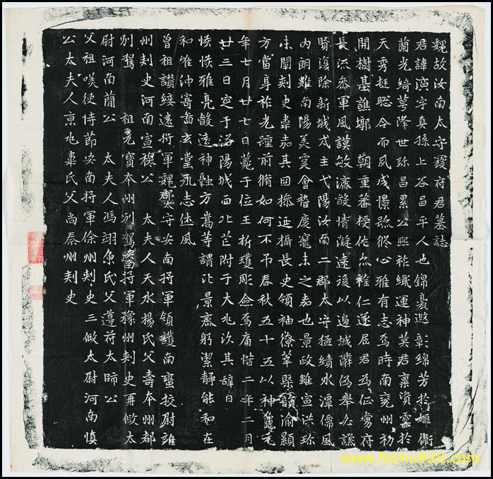 书法拓片_寇演墓誌（宽高8526×8265 – 300dpi)）(图1)