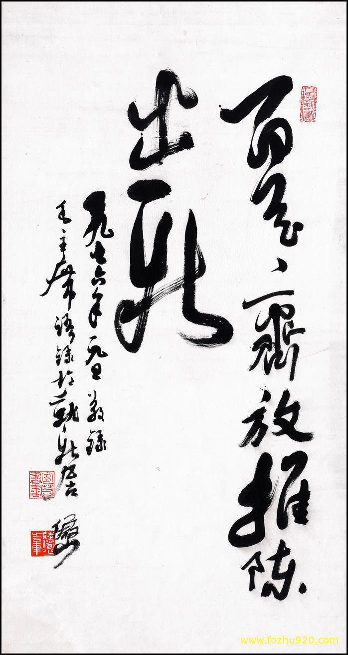 书法_近现代_陆俨少_推陈创新（宽高4914×9278 – 300dpi)）(图1)