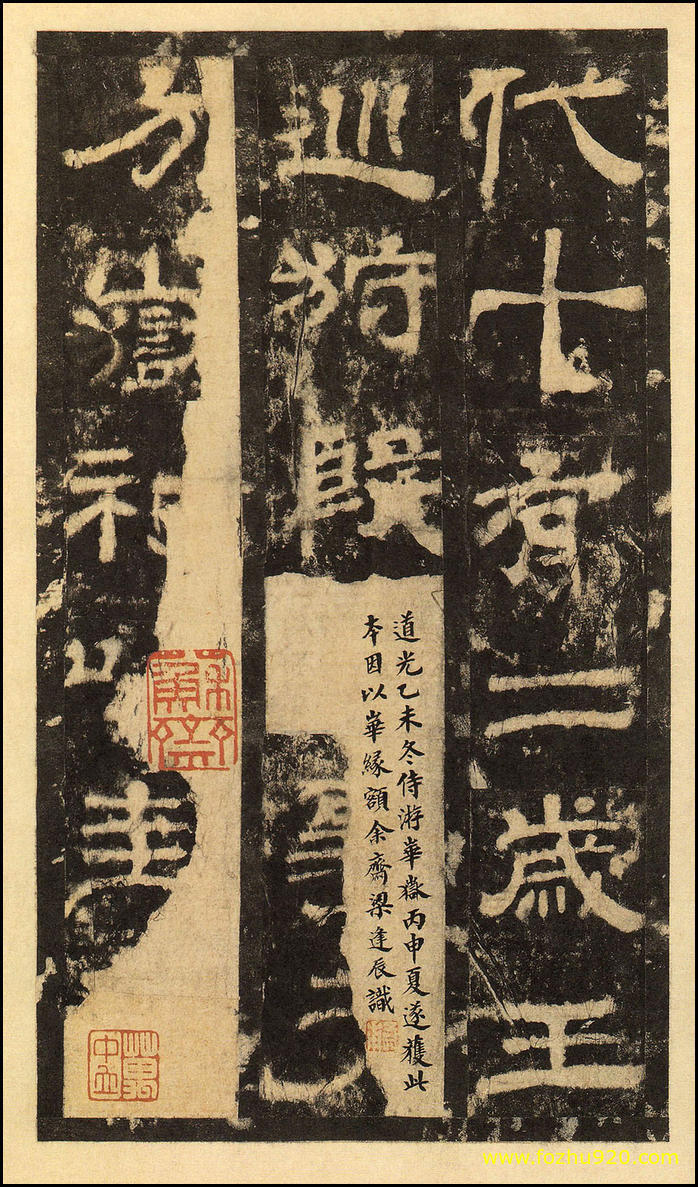 书法拓片_东汉_华山庙碑_华阴本_38（宽高2000×3412 – 300dpi)）(图1)