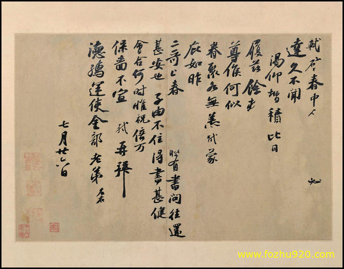 书法_宋_苏轼_春中帖纸本28243（宽高5070×3950 – 300dpi)）(图1)