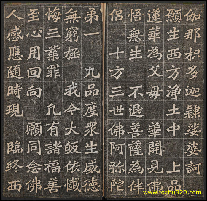 书法拓片_佛說阿彌陀經_王代功書_民國拓本_13641173（宽高1903×1849 – 150d(图1)