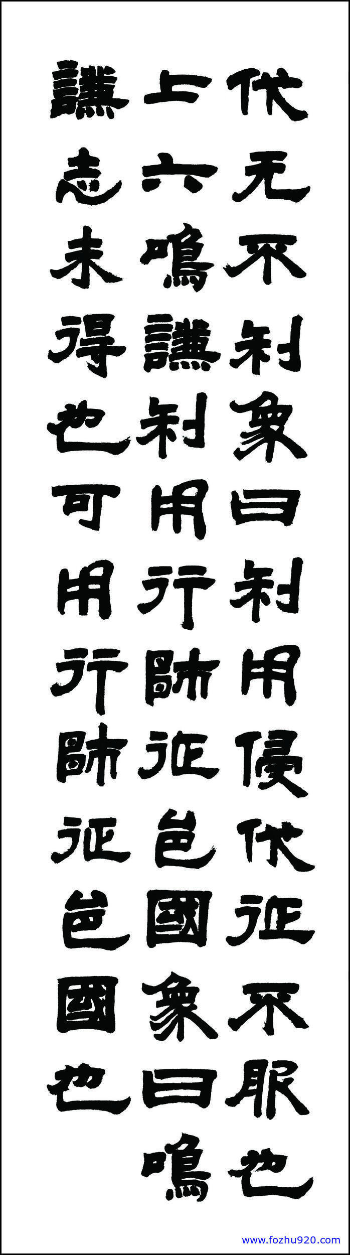 书法_清_邓石如5_6_左（宽高7862×28346 – 400dpi)）(图1)