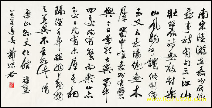 书法_近现代_郭沫若_65（宽高6372×3232 – 300dpi)）(图1)