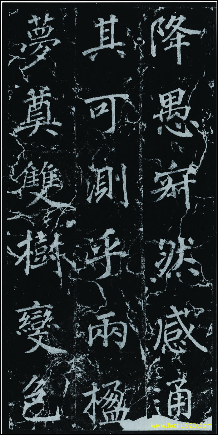 书法拓片_隋唐_徐浩_不空和尚碑42_39（宽高1907×3810 – 300dpi)）(图1)