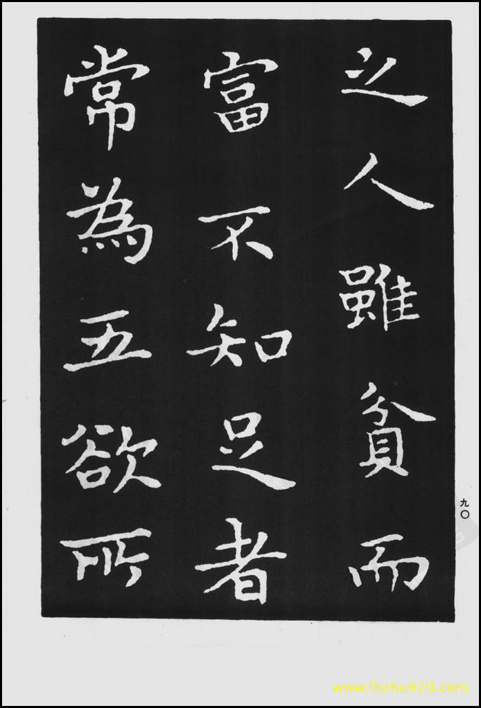 书法拓片_晋_王羲之_佛遗教经_154（宽高1422×2100 – 300dpi)）(图1)