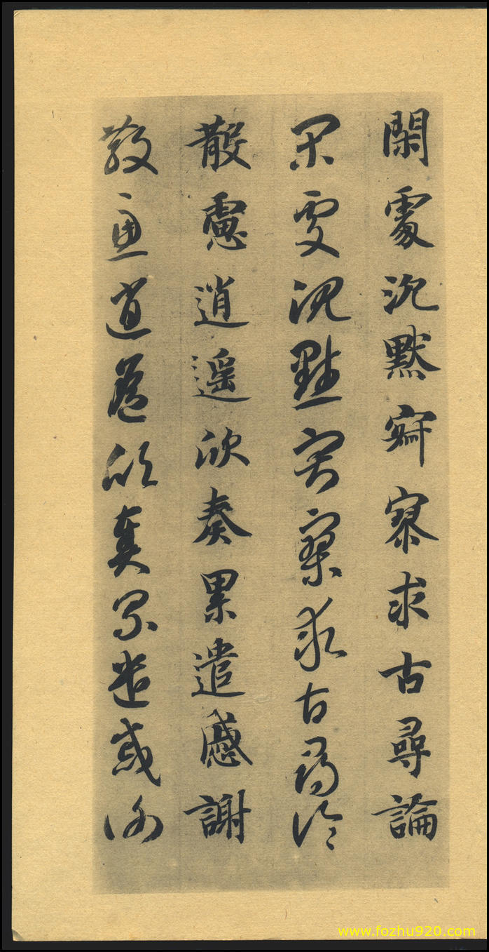书法册页_隋唐_智永_千字文_散图_38（宽高2746×5361 – 460dpi)）(图1)