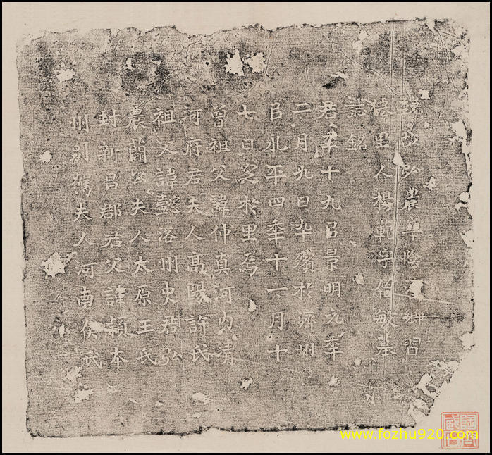 书法拓片_北魏_杨范墓志铭（宽高6834×6323 – 600dpi)）(图1)