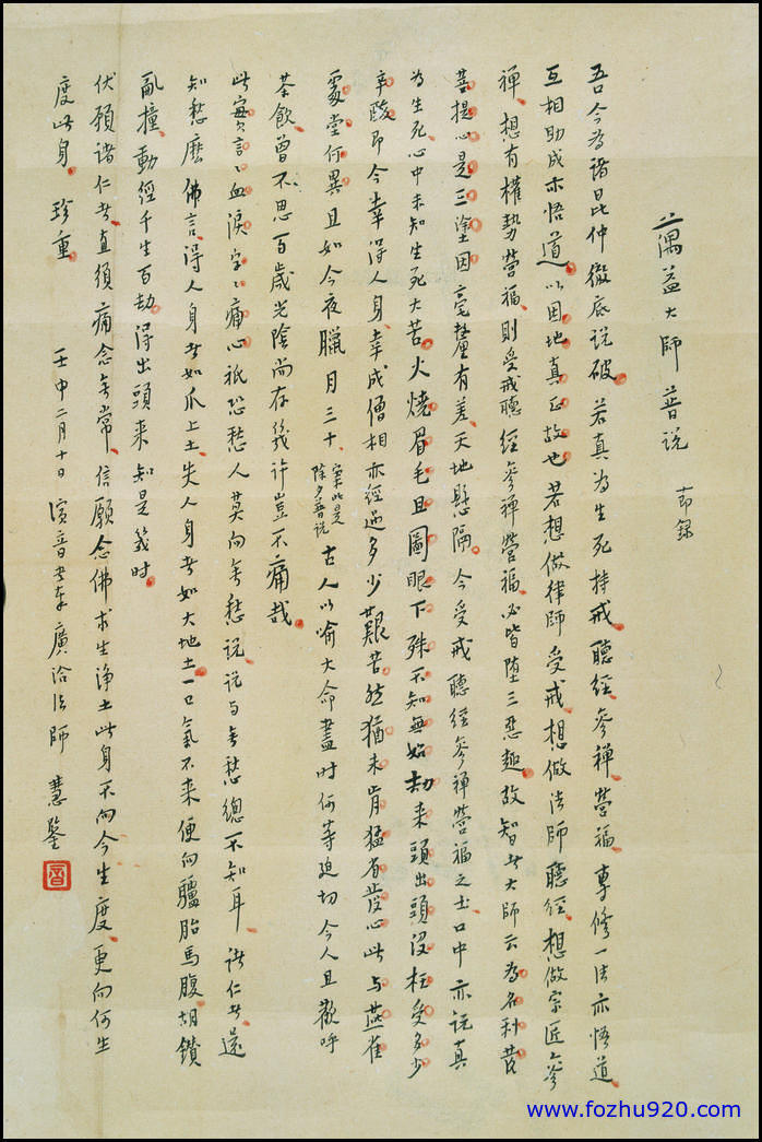 书法_清_弘一法师_信笺（宽高7715×11586 – 300dpi)）(图1)