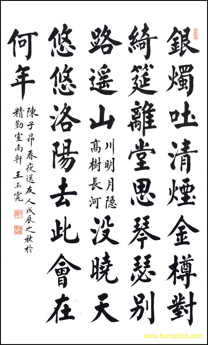 书法_近现代_王玉宽_书法2（宽高7236×12047 – 450dpi)）(图1)