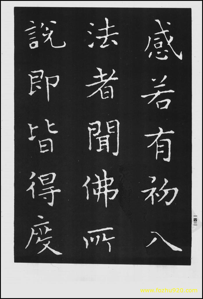 书法拓片_晋_王羲之_佛遗教经_47（宽高1422×2100 – 300dpi)）(图1)