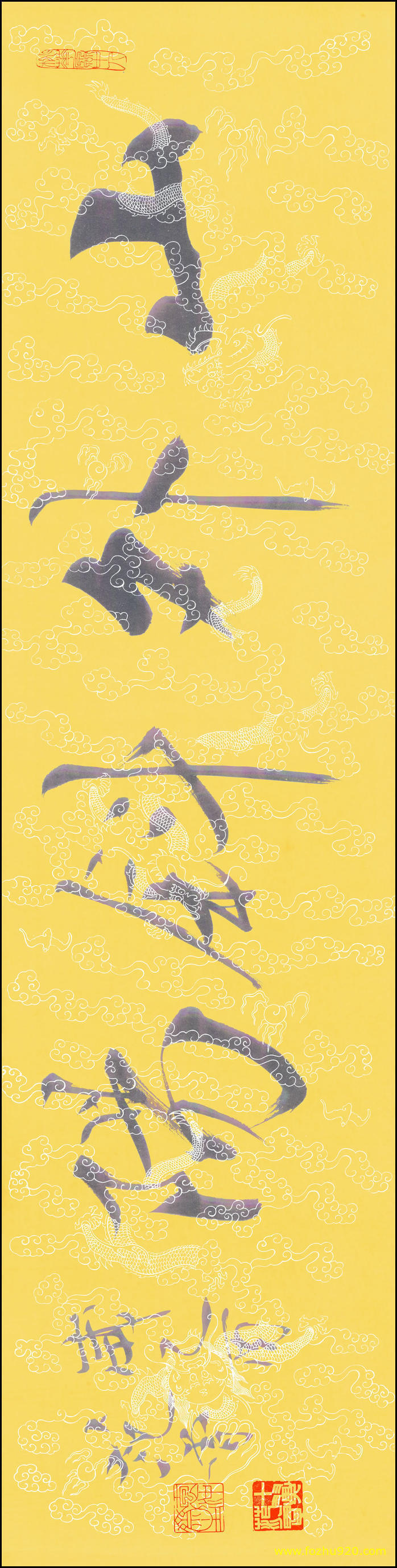 书法_近现代_范曾_山外斜阳_35138(图1)