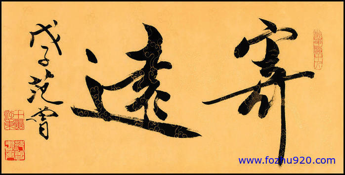 书法_近现代_范曾_范增寄远（宽高9508×4782 – 350dpi)）(图1)