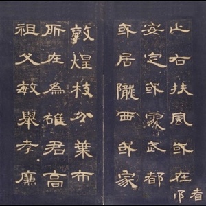 书法拓片_东汉_曹全碑_明拓_故宫藏本_