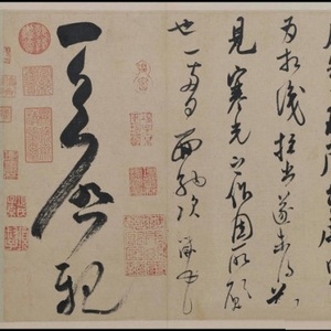 书法_宋_米芾_行草书盛制帖页27432