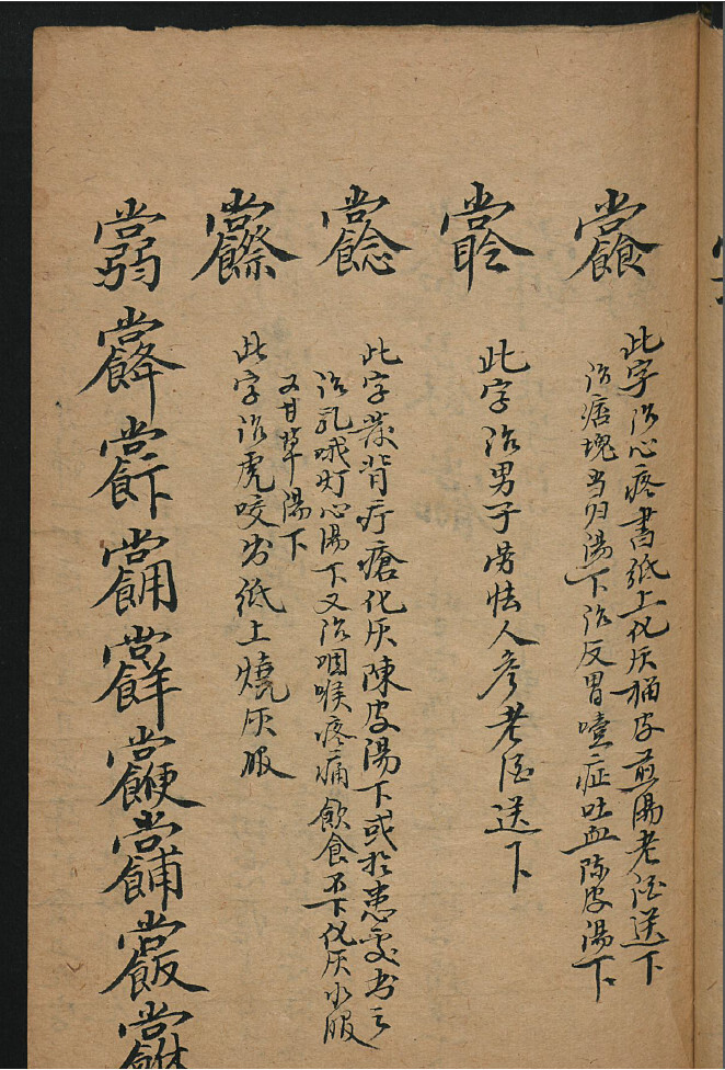 手抄南极天华宝箓祝由科(图2)