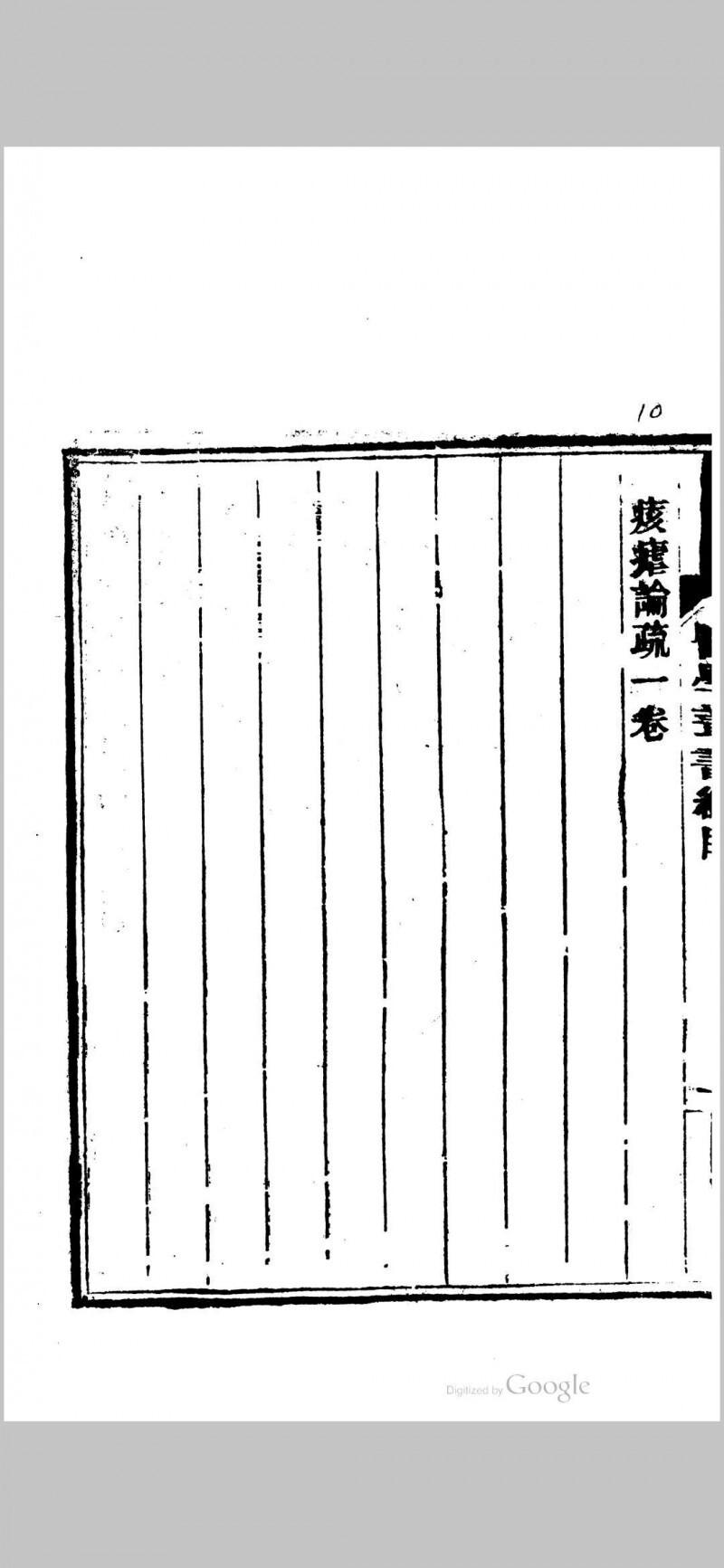 当归草堂医学丛书初编(图2)