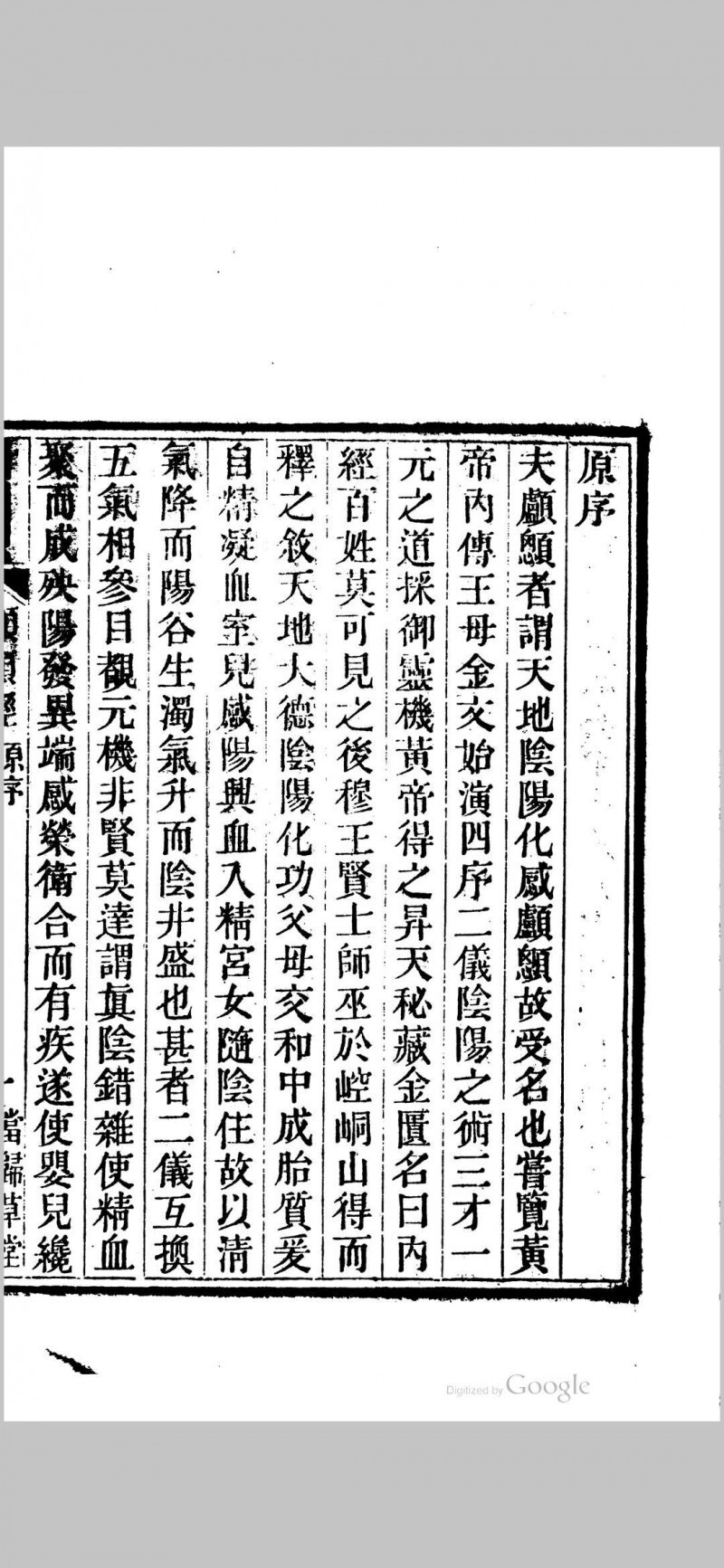 当归草堂医学丛书初编(图3)
