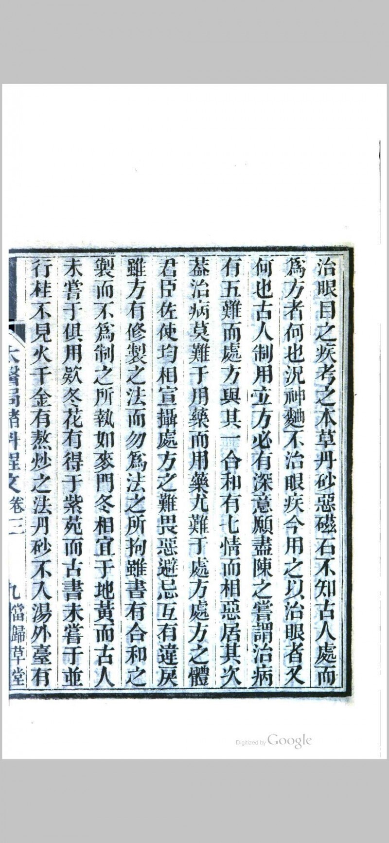当归草堂医学丛书初编(图4)