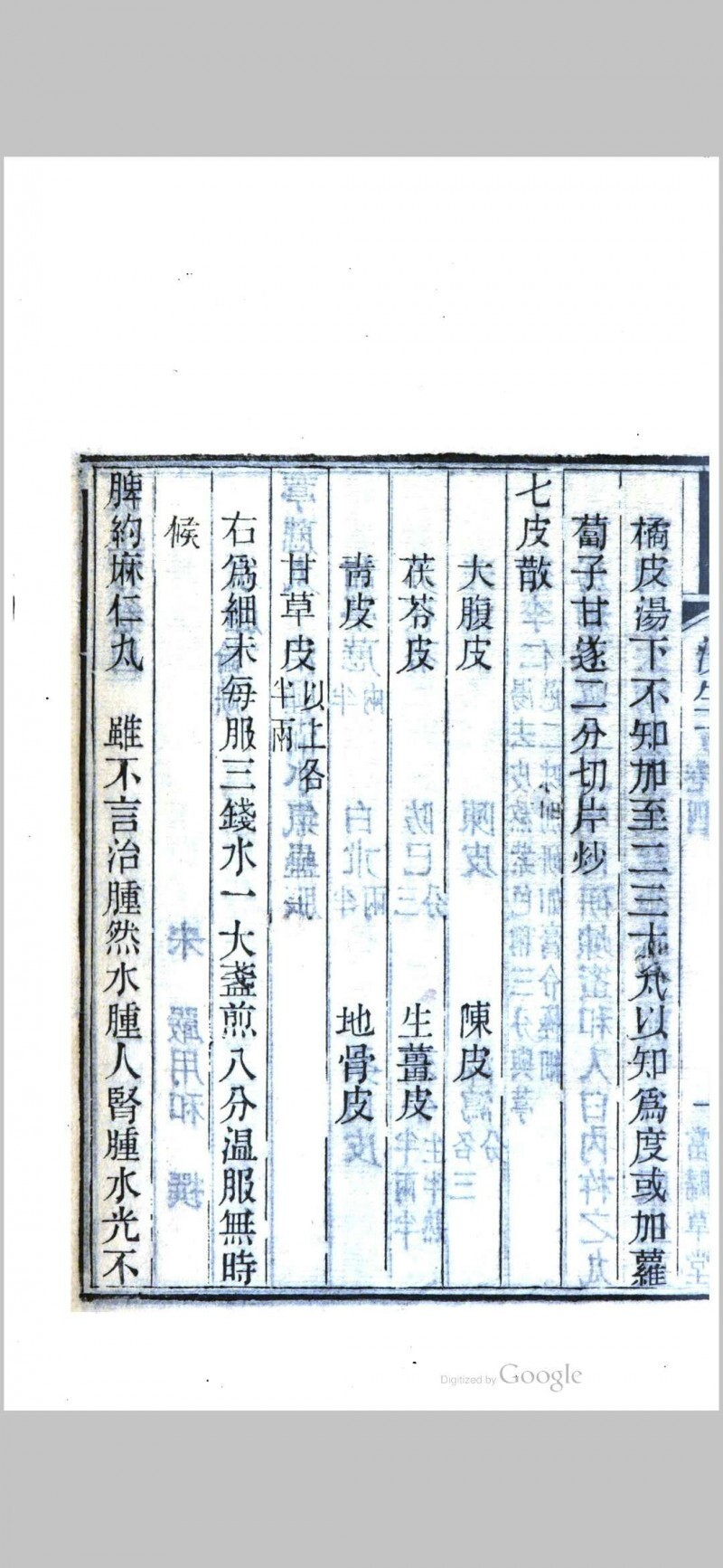当归草堂医学丛书初编(图5)