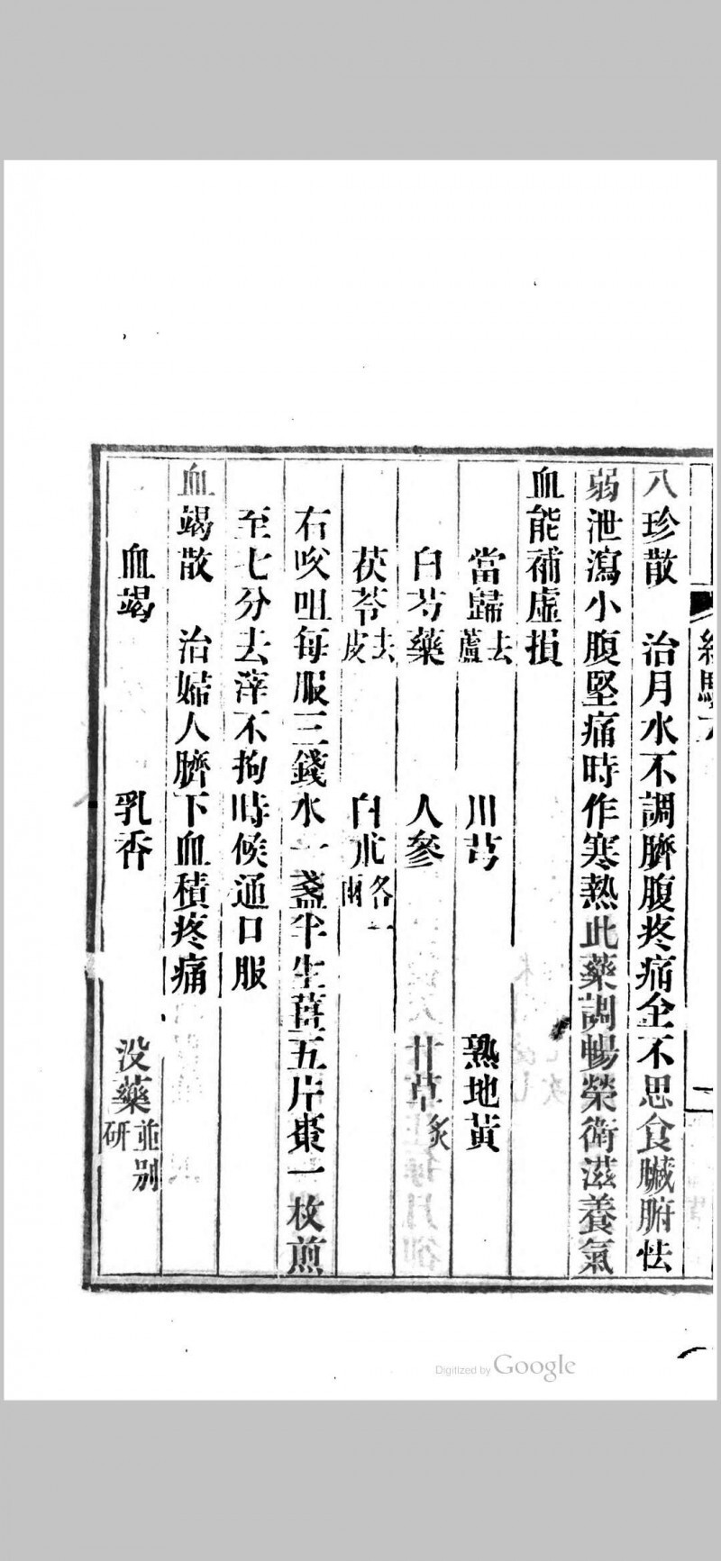 当归草堂医学丛书初编(图6)