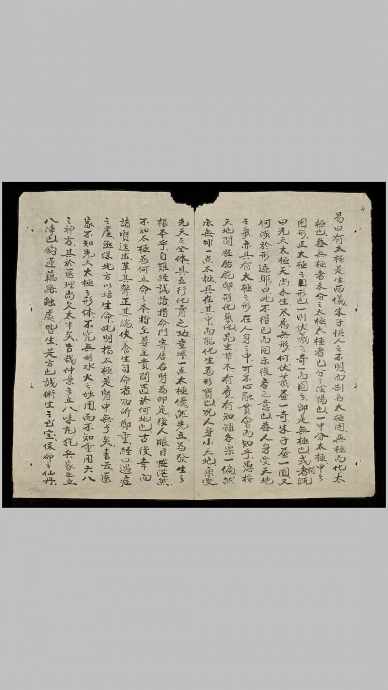 道家古籍《集成先天》(图3)