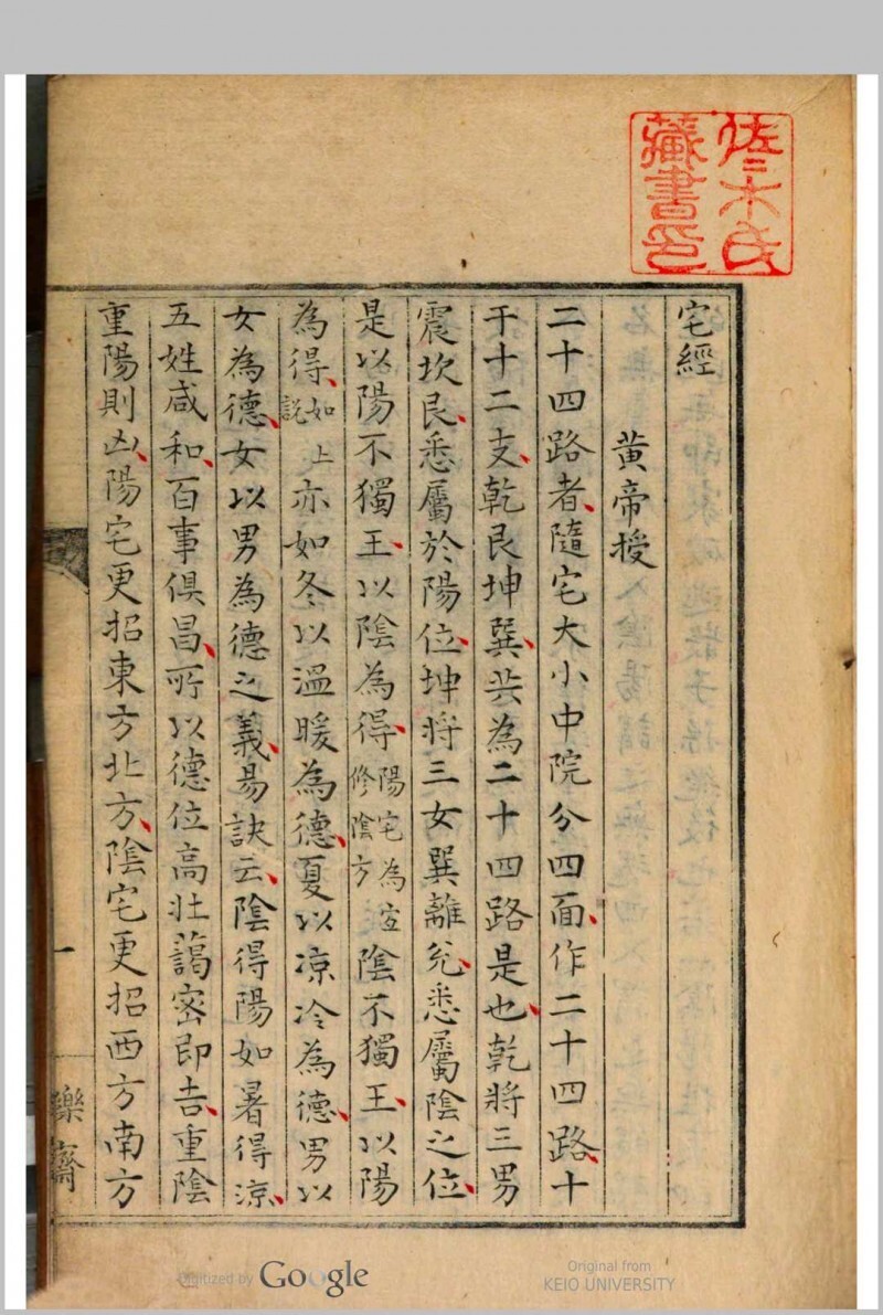 宅经 黄帝授(图2)