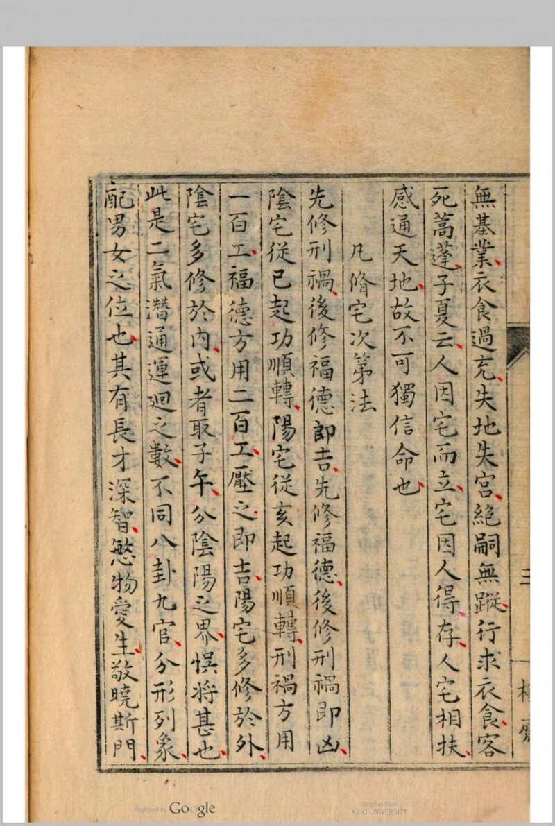 宅经 黄帝授(图4)