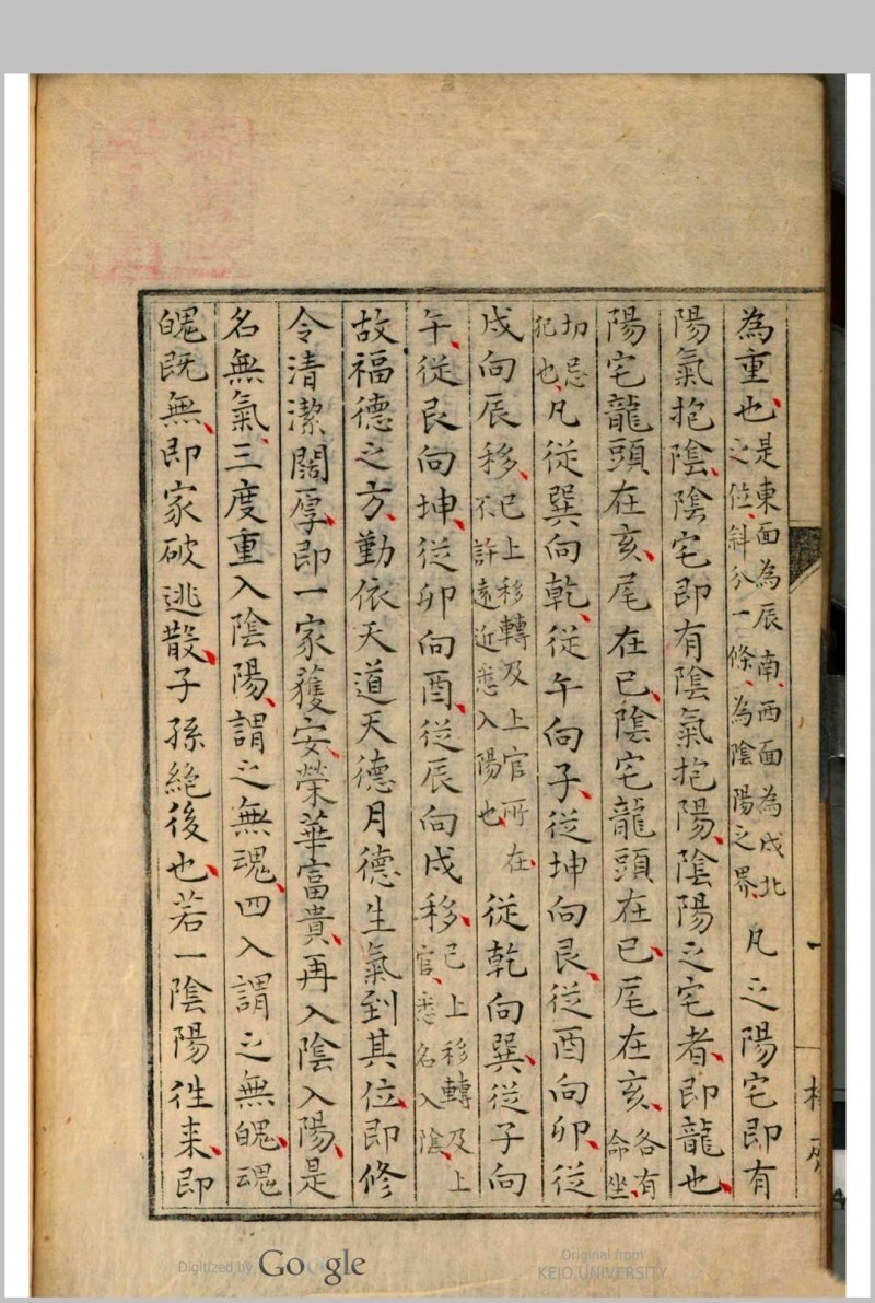 宅经 黄帝授(图5)