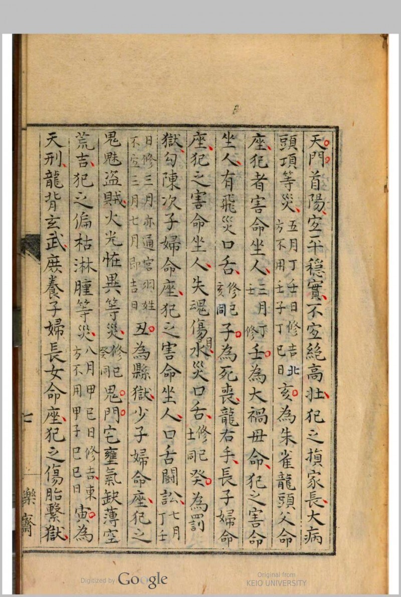 宅经 黄帝授(图6)