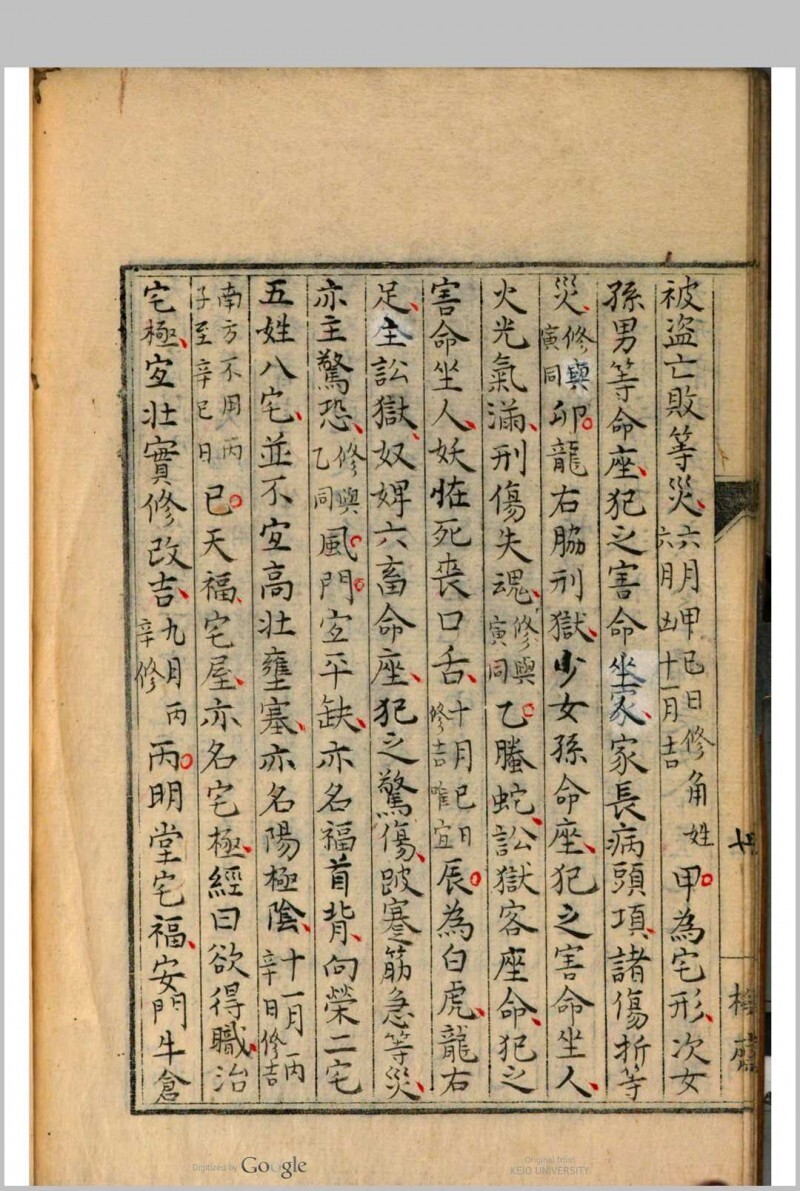 宅经 黄帝授(图8)