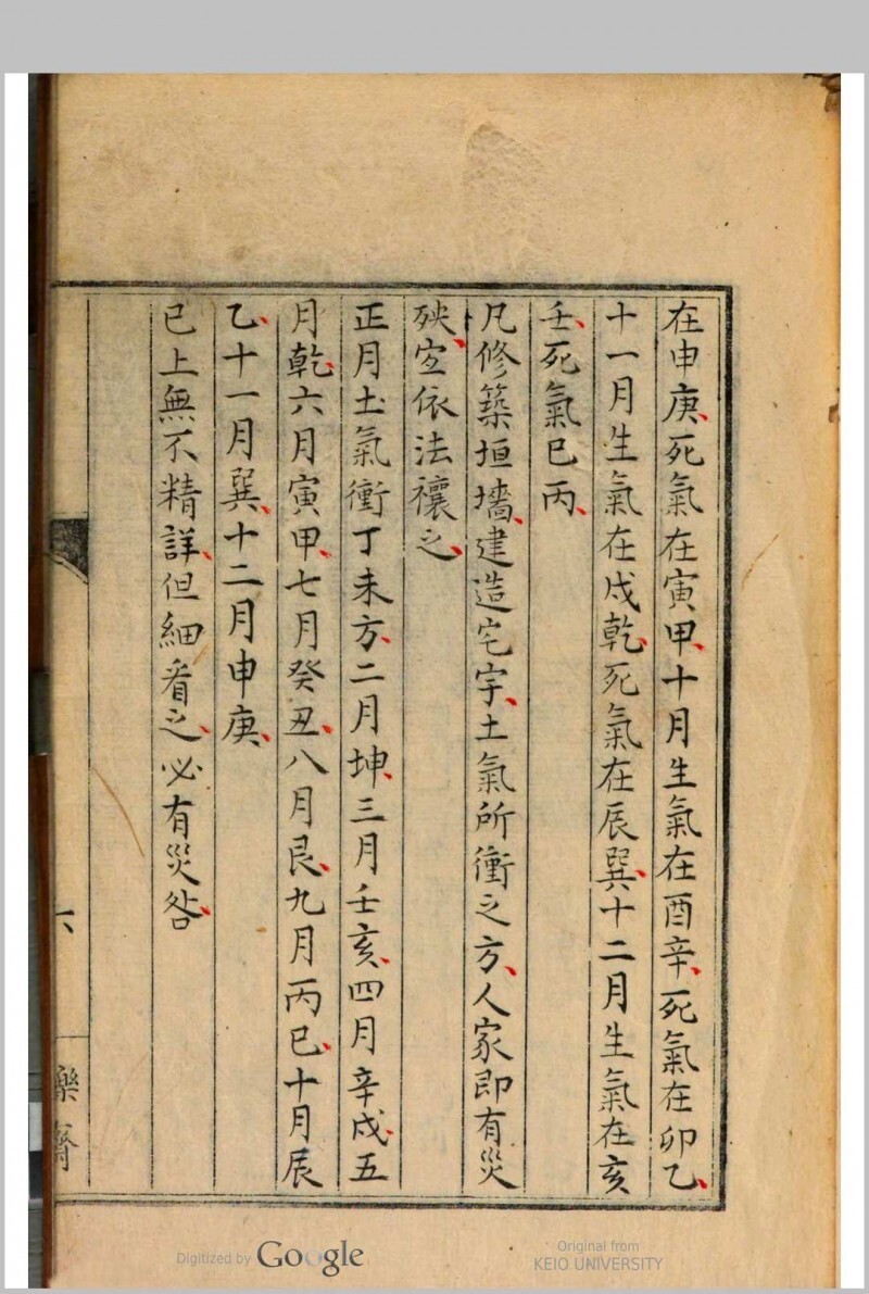 宅经 黄帝授(图9)