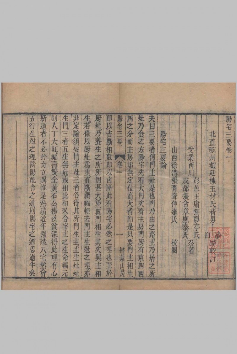 阳宅三要.四卷.地理五诀.八卷.清.赵廷栋著.清光绪六年扫叶山房刊本(图2)