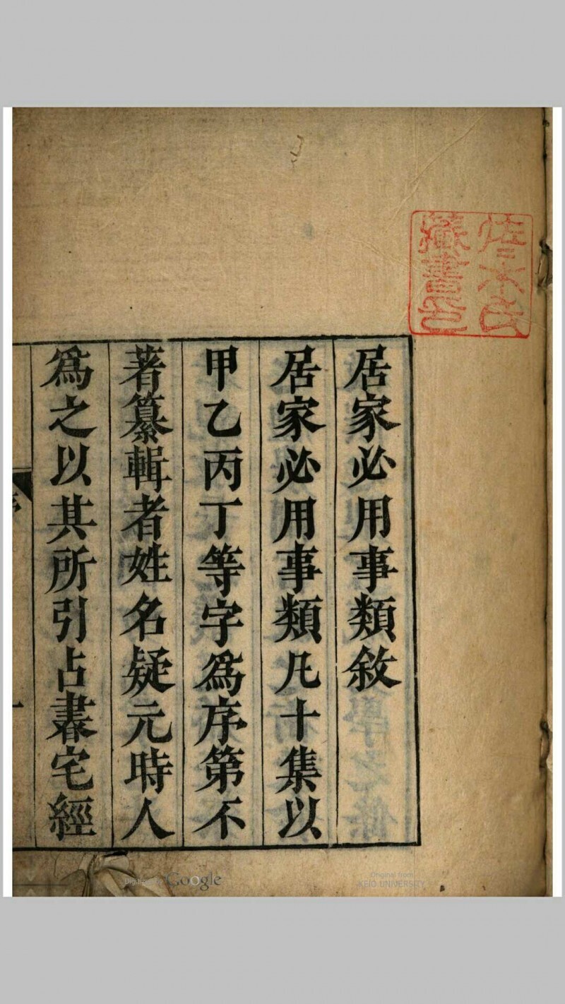 居家日用百科全书(图1)