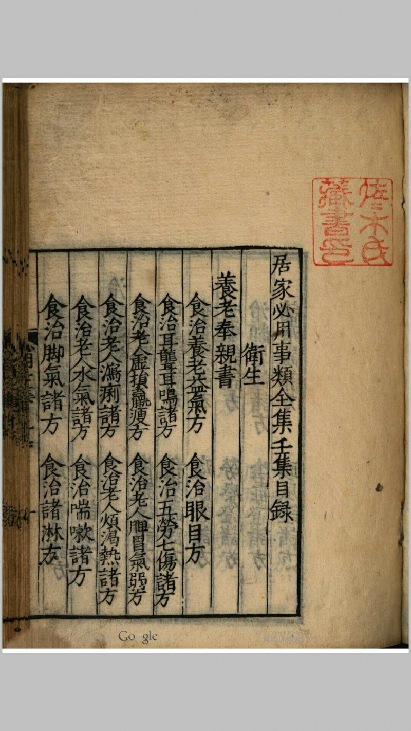 居家日用百科全书(图15)