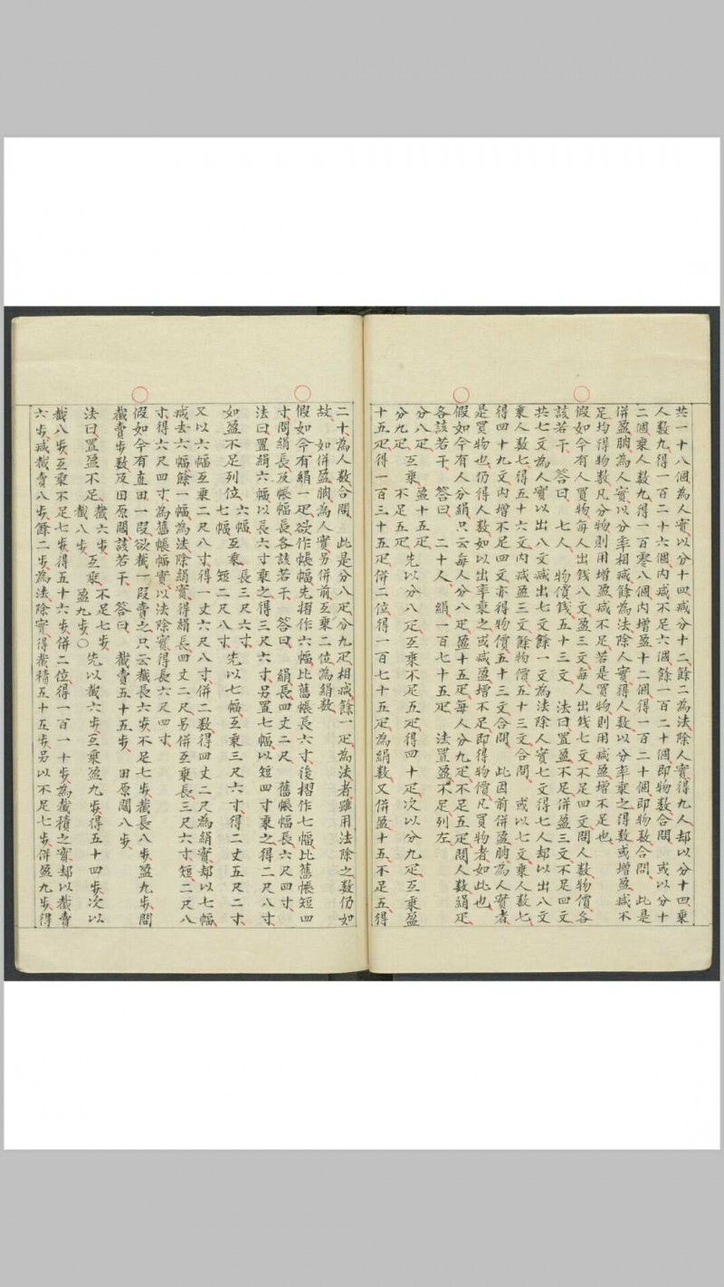 勾股测量指南六表 罗祥成绘图述题 钞本 清光绪二十四年(图8)