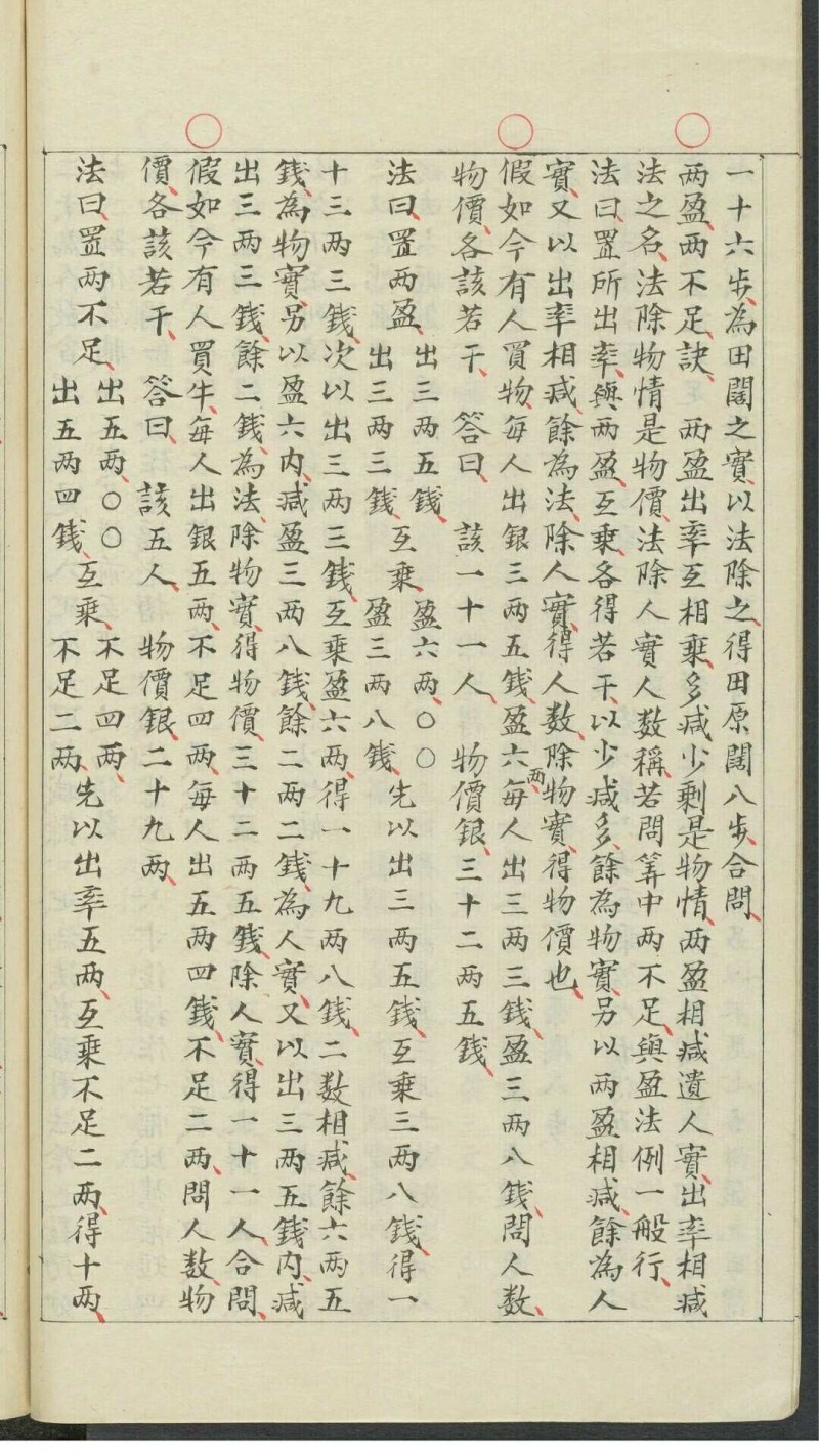 勾股测量指南六表 罗祥成绘图述题 钞本 清光绪二十四年(图9)