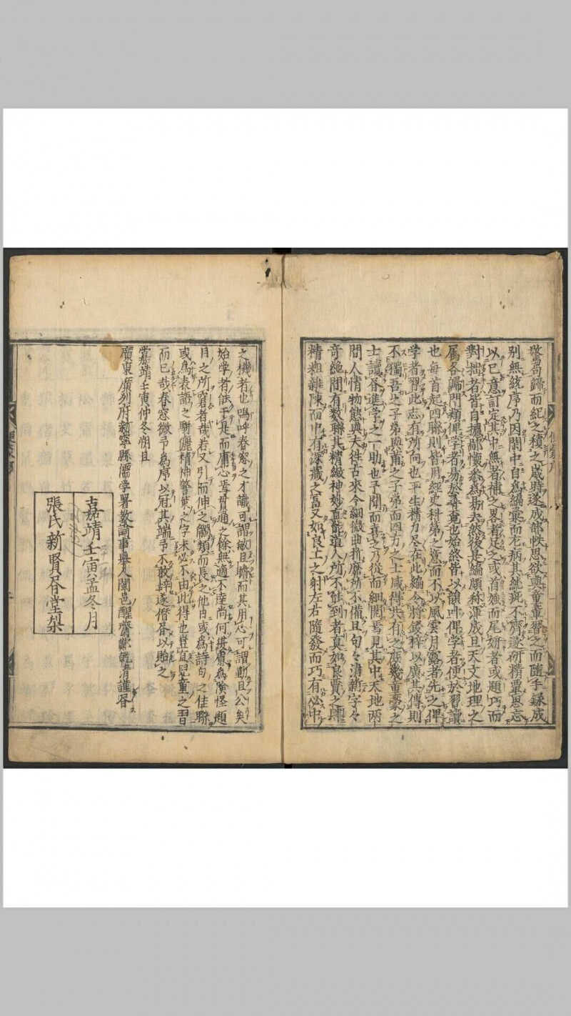 春窓联偶巧对便蒙类编 2卷 曽梅轩编 明嘉靖壬寅21[1542]张氏新贤启堂刊本(图2)