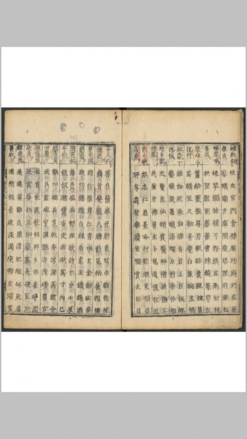 春窓联偶巧对便蒙类编 2卷 曽梅轩编 明嘉靖壬寅21[1542]张氏新贤启堂刊本(图4)