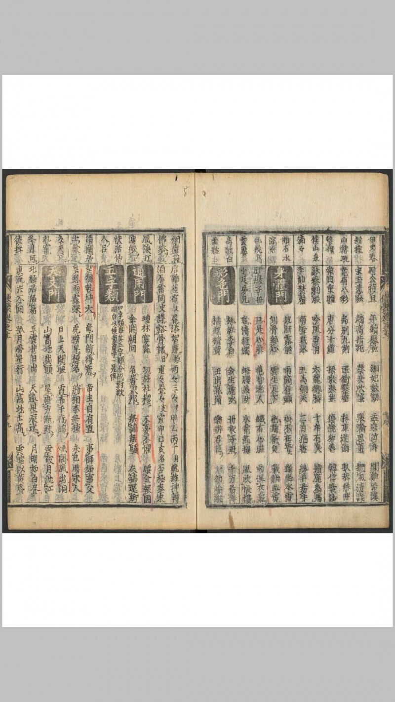 春窓联偶巧对便蒙类编 2卷 曽梅轩编 明嘉靖壬寅21[1542]张氏新贤启堂刊本(图5)