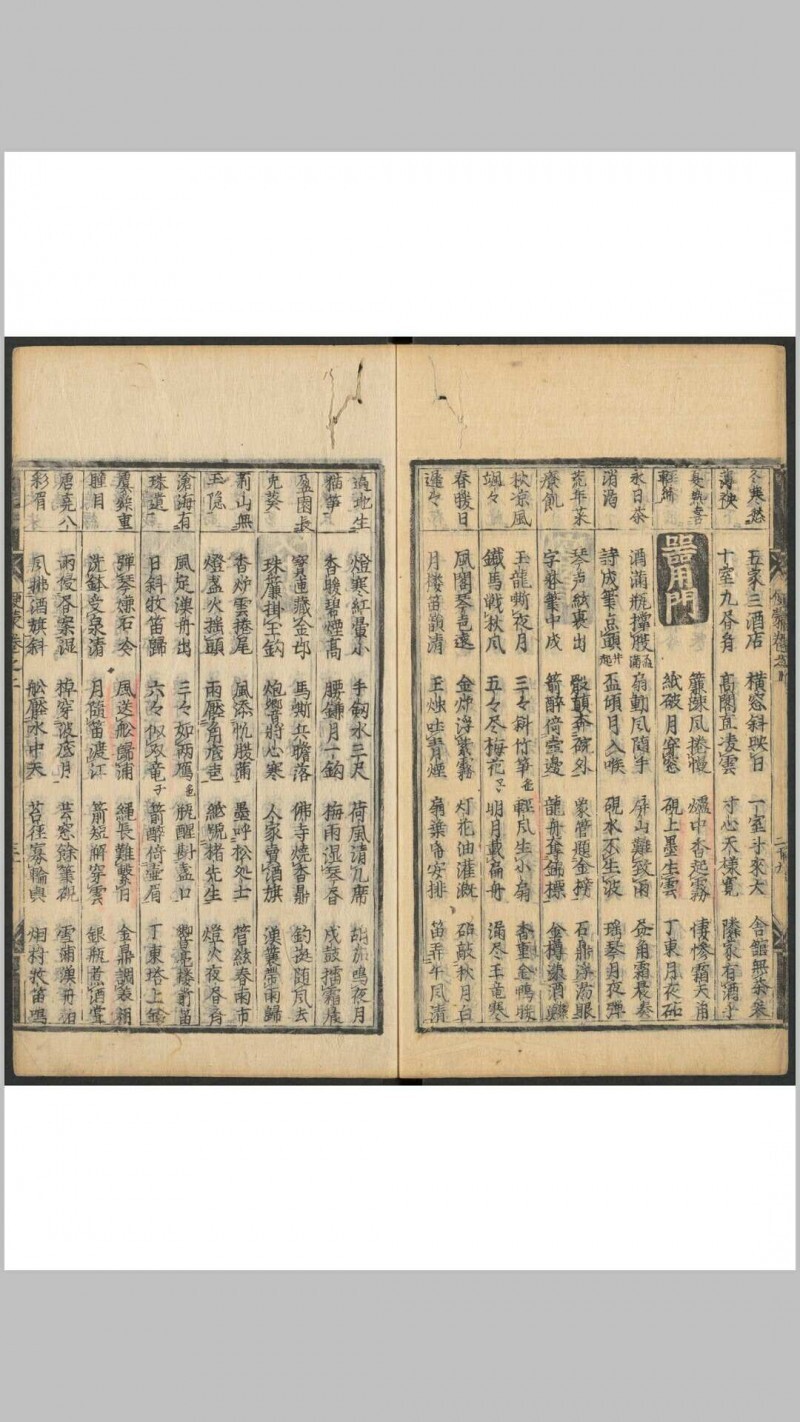 春窓联偶巧对便蒙类编 2卷 曽梅轩编 明嘉靖壬寅21[1542]张氏新贤启堂刊本(图6)