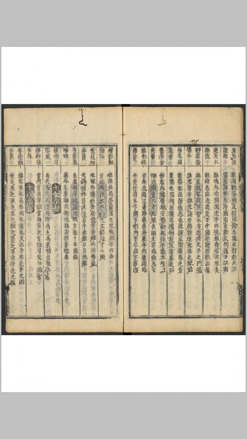 春窓联偶巧对便蒙类编 2卷 曽梅轩编 明嘉靖壬寅21[1542]张氏新贤启堂刊本(图7)